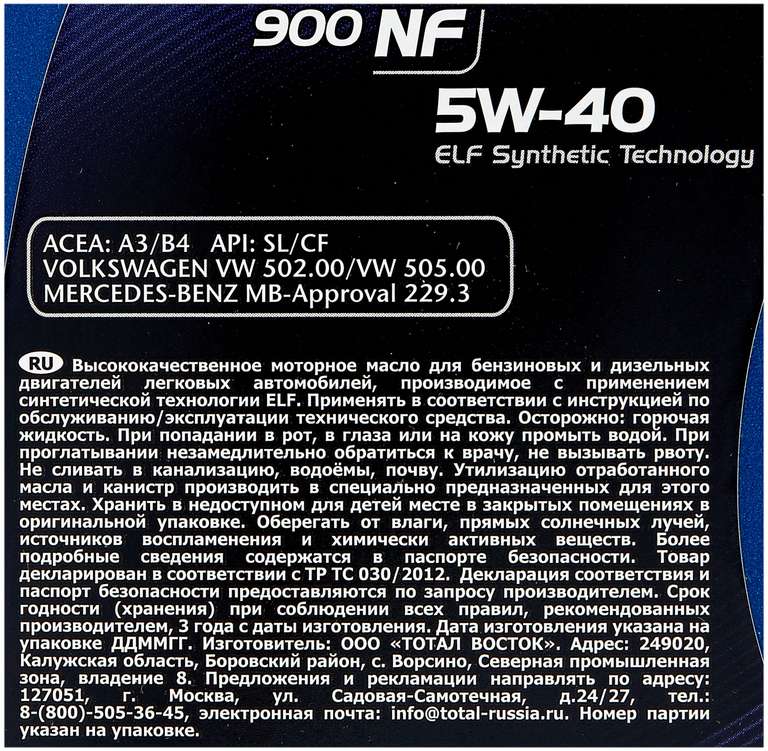 Синтетическое моторное масло ELF Evolution 900 NF 5W-40 4 литра