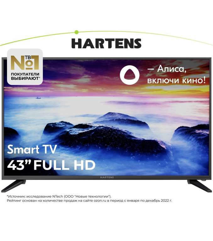 Телевизор Hartens HTY-43FHDO6B-HK22, 43", Full HD, Smart TV