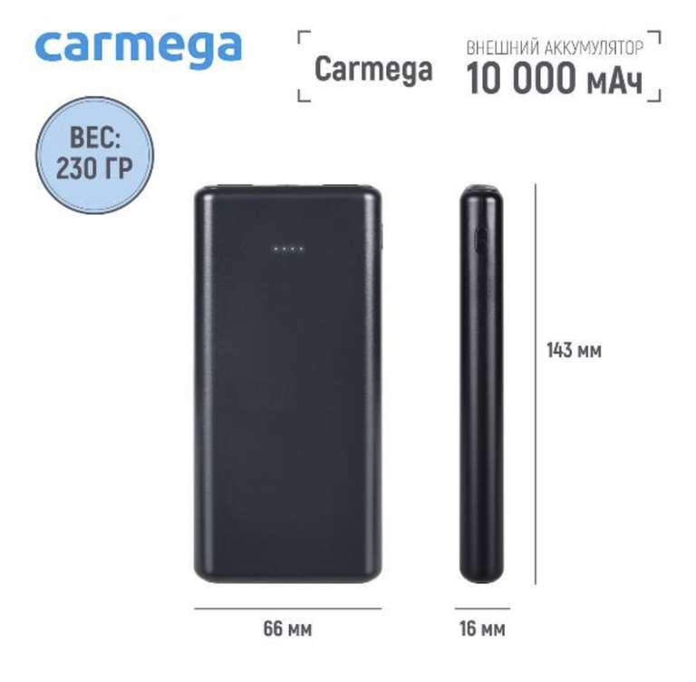 Внешний аккумулятор Carmega 10000mAh charge 10, черная