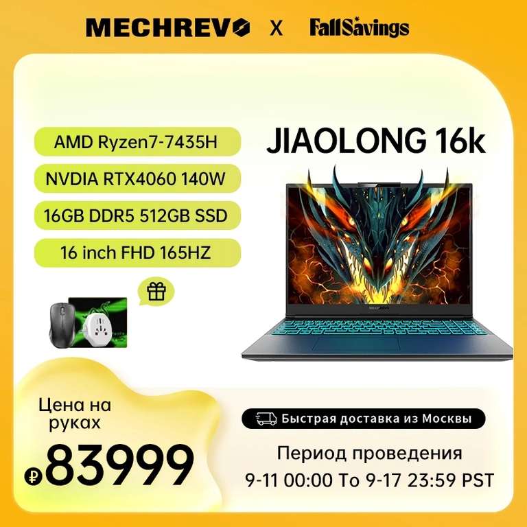 Игровой ноутбук Mechrevo Jiaolong 16K (AMD Ryzen 7 7435H/RTX 4060 140вт/16 дюймов 165Гц экран/16гб ddr5/512 Гб ssd)