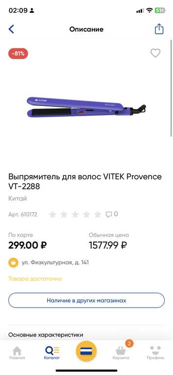 [Самара, возм., и др.] Выпрямитель для волос Vitek vt-2288