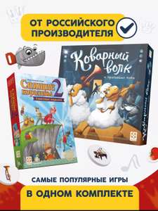 Настольные игры Спящие королевы 2 и Коварный волк