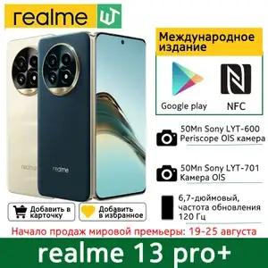 Смартфон Realme 13 Pro+ 5G, 8/256ГБ Global