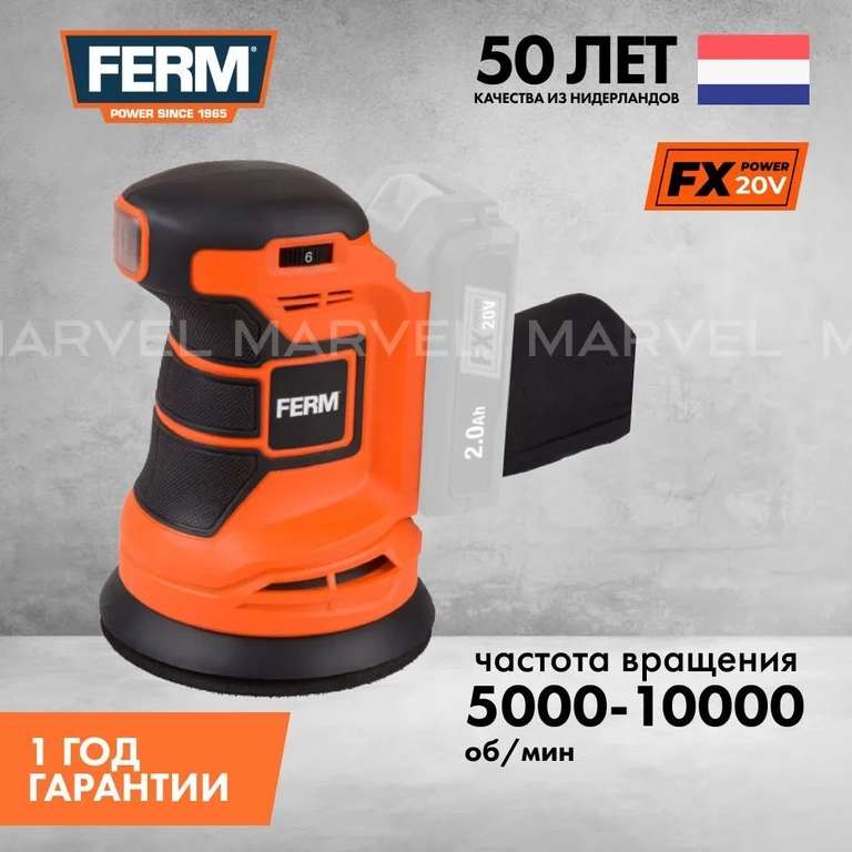 Аккумуляторная эксцентриковая шлифовальная машина FERM FX Power ESM1014