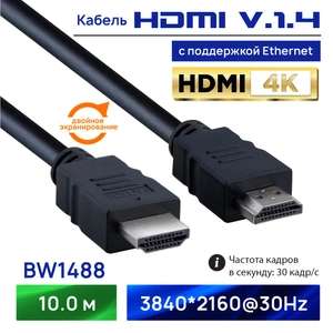 HDMI Кабель 1.4 4K, Belsis, 10 метров