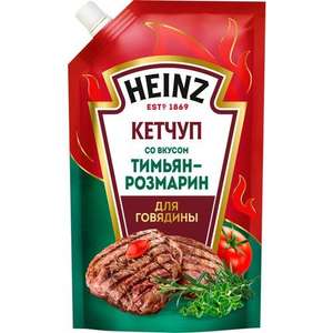 [Красноярск] Кетчуп Heinz с тимьяном-розмарином, 320 гр