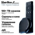 Медиаплеер SberBox 2 (2+16 ГБ, Wi-Fi + LAN, 4K UHD)