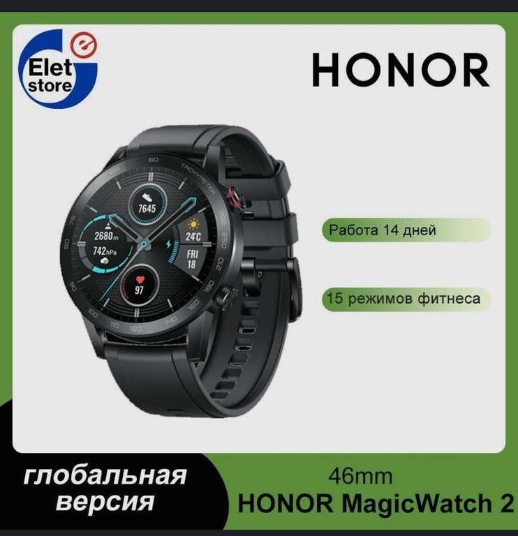 Умные часы Honor Magic Watch 2 глобальная версия, 46mm (из-за рубежа, с озон картой)