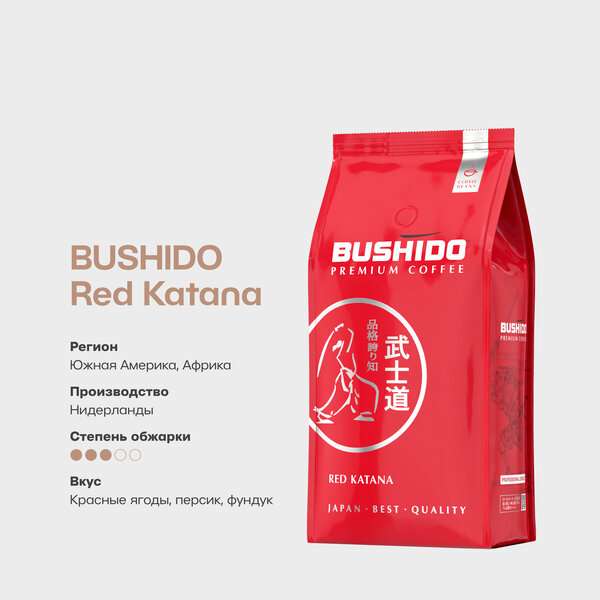 [Екб, возм., и др.] Кофе в зернах Bushido Red Katana, 1 кг