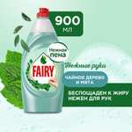 Средство для мытья посуды Fairy, 900 мл.