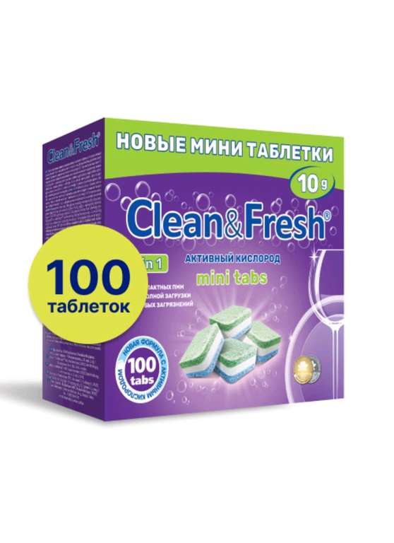 Мини таблетки для ПММ Clean&Fresh All in 1 mini tabs, 100 штук (+28% возврат бонусами)