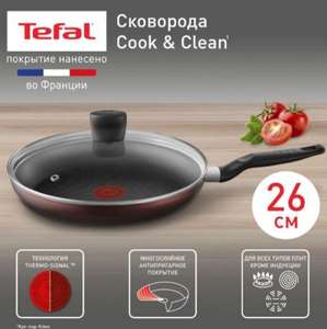 Сковорода Tefal Cook&Clean 26 см с крышкой