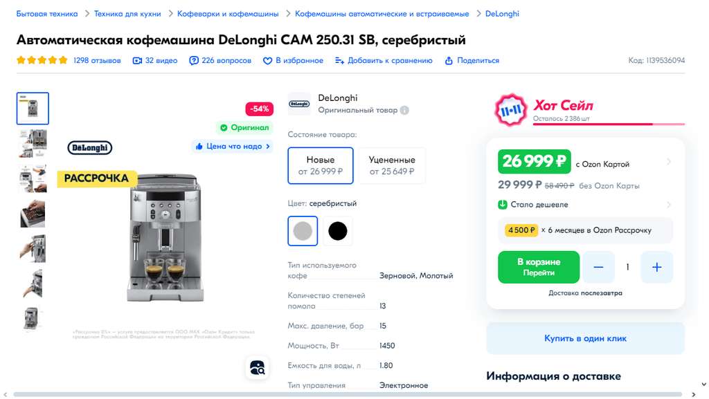 Delonghi cam 250.31 sb отзывы