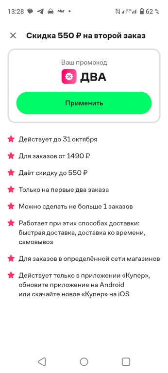 Скидка 550₽ на второй заказ от 1490₽