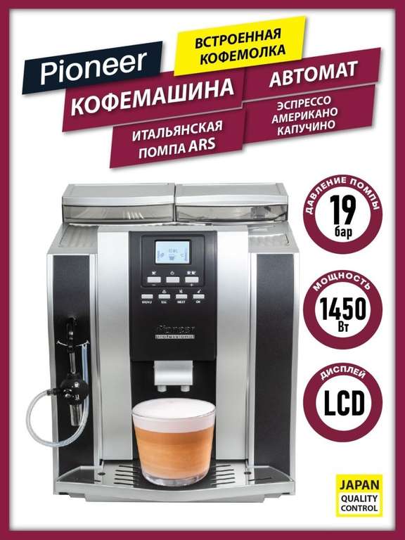 Кофемашина Pioneer CMA007/CMA008