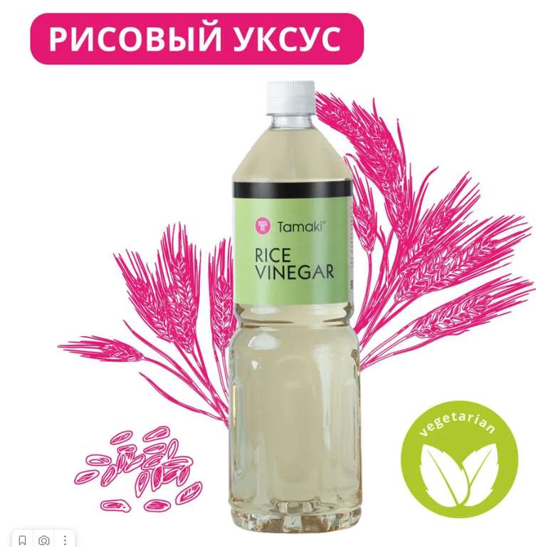 Уксус рисовый Tamaki, 4%, 1 л (с Озон картой)