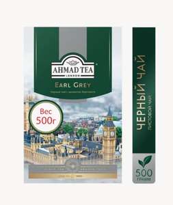 Чай черный листовой Ahmad Tea Earl Grey, 500 г