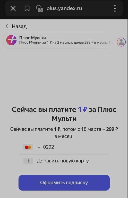Яндекс.Плюс Мульти на 2 месяца для активных пользователей (при попытке отключения подписки, возможно не всем)