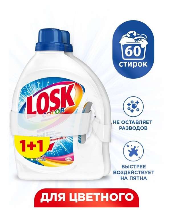 Гель для стирки Losk Color, 1.95 л, бутылка, 2 шт.