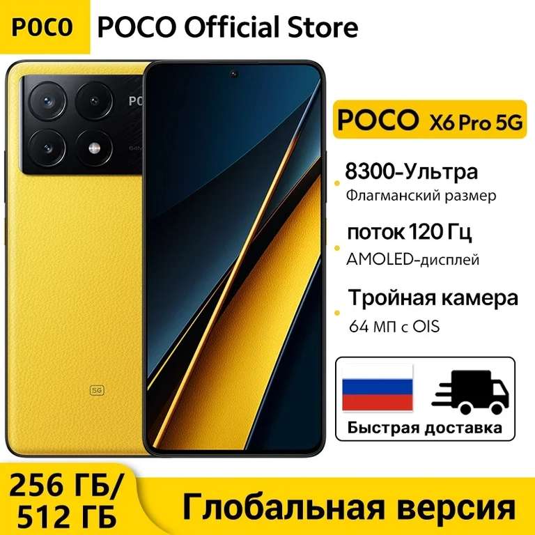Смартфон Poco X6 Pro 8+256