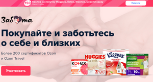 OZON Coupons