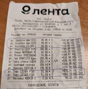 [Ставрополь] Женские колготки SISI 20д и 40д в Ленте + Golden Lady в описании