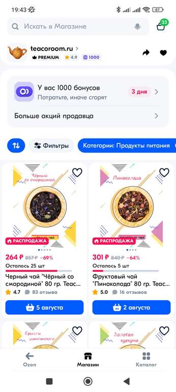 1000 бонусов на товары продавца teacorom