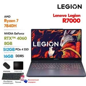 15.6" Ноутбук Lenovo Legion R7000 R7-7840H Rtx4060 16+512 Гб (из-за границы, цена с озон картой)