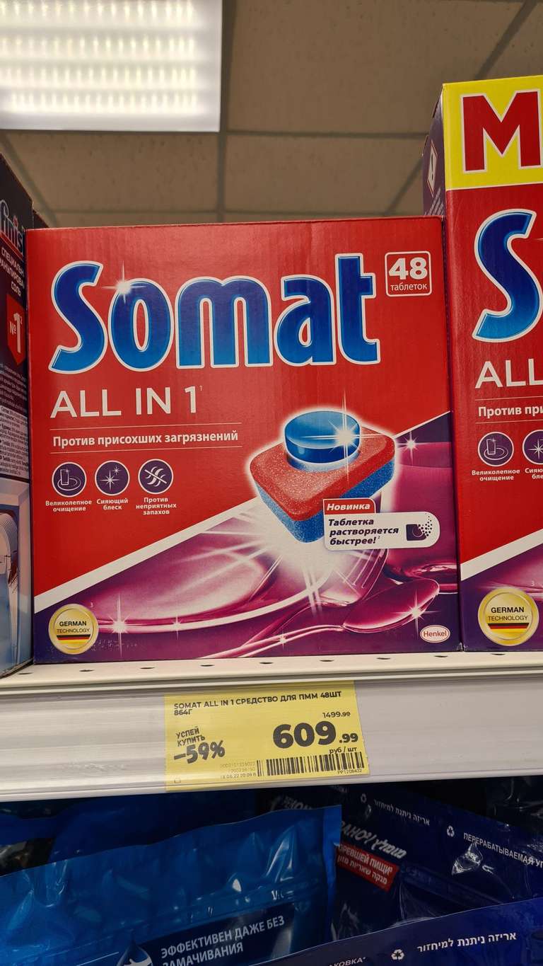Таблетки для посудомоечной машины Somat all in one 48 штук (12.7₽ за шт)