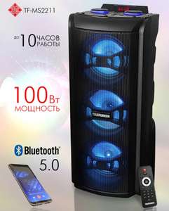 Музыкальная колонка TF-MS2211/ Bluetooth,TWS,USB, AUX, Micro SD, FM, 900Вт, 3000 mAh (по Ozon карте)