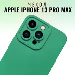 Чехол для смартфона Apple iPhone 13 Pro Max Soft Touch