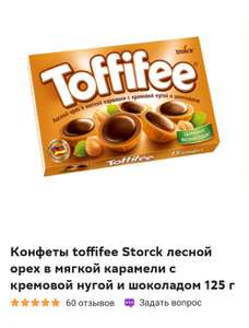 Конфеты Toffifee 125 гр (64% вернется баллами)