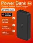 Повербанк Redmi 20000 mAh (с WB кошельком) (цена зависит от аккаунта)