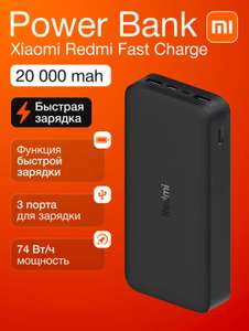 Повербанк Redmi 20000 mAh (с WB кошельком) (цена зависит от аккаунта)