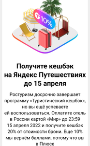 Яндекс Путешествия Coupons