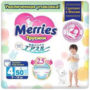 Трусики-подгузники Merries L 9-14кг 44+6шт