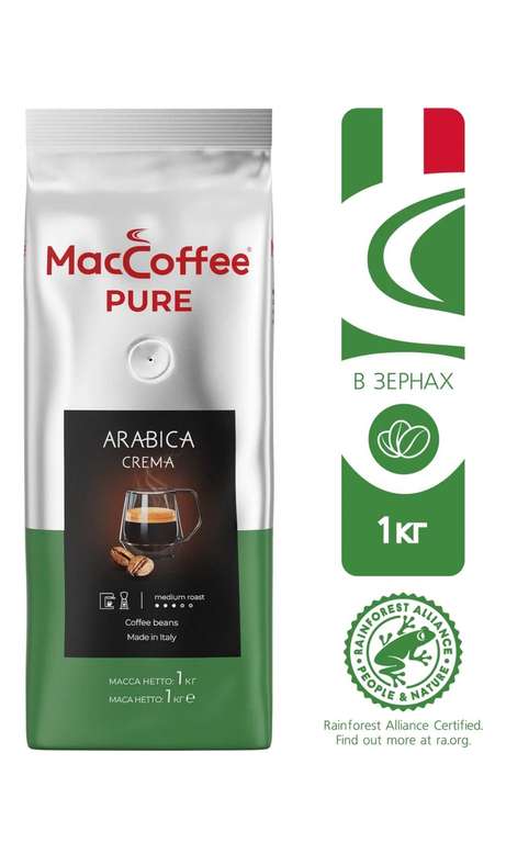 Кофе в зернах MacCoffee PURE Arabica Crema, 1 кг