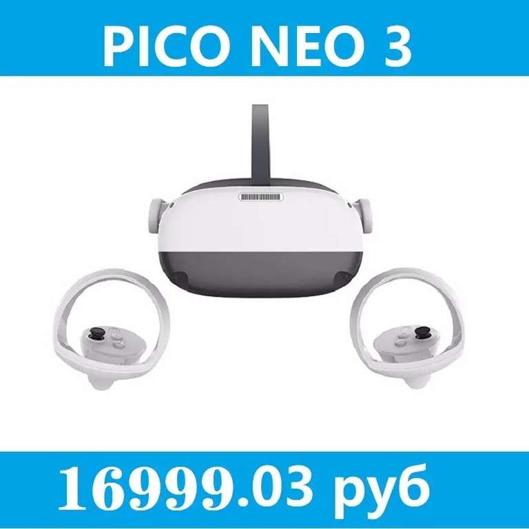 Игровые очки 3D 8K Pico Neo 3 VR