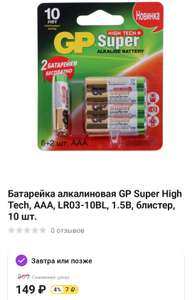 Батарейка алкалиновая GP Super High Tech, AAA, 10 шт.