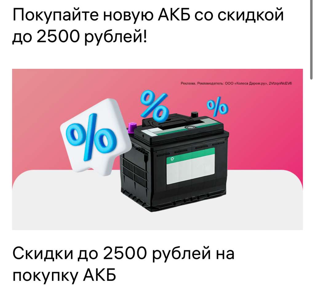 Скидки до 2500₽ на покупку АКБ