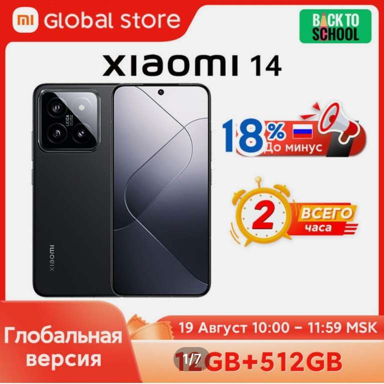 Смартфон Xiaomi 14 12/512ГБ