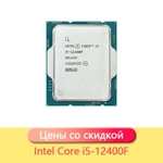 Процессор Intel Core i5-12400F (дешевле с промо в приложении)