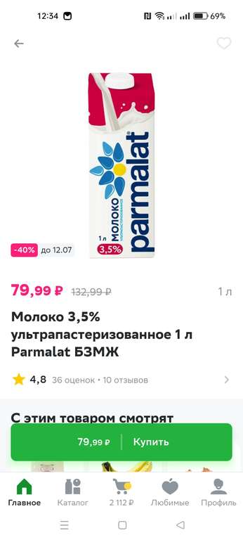 [Воронеж] Молоко 3,5% ультрапастеризованное 1 л Parmalat БЗМЖ