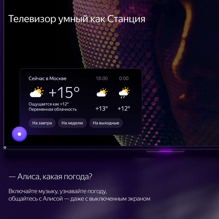 Телевизор Яндекс ТВ Станция с Алисой 50", 3840х2161 (YNDX-00092)