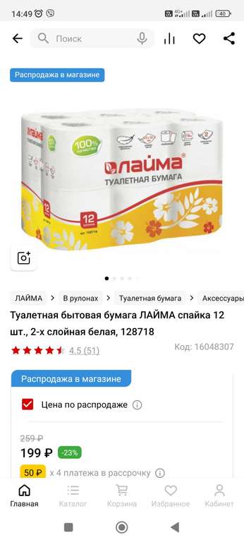 [Челябинск] Туалетная бумага ЛАЙМА спайка 12 шт., 2-х слойная