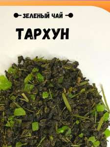 Зеленый чай moscow_teahouse "улун Тархун"