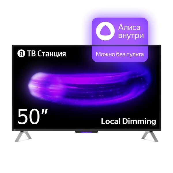 Телевизор ТВ Станция с Алисой 50 (YNDX-00092), 50", 3840х2161, Smart TV (с Вайлдберриз Кошельком)