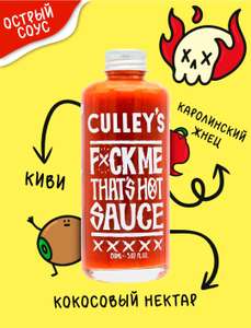Экстремально острый соус Culley's XXXX Me That's Hot Sauce, 150 мл