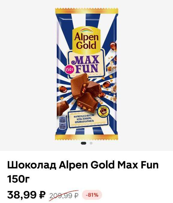 [Новороссийск] Шоколад Alpen Gold Max Fun 150г