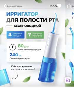 Ирригатор Soocas w3pro